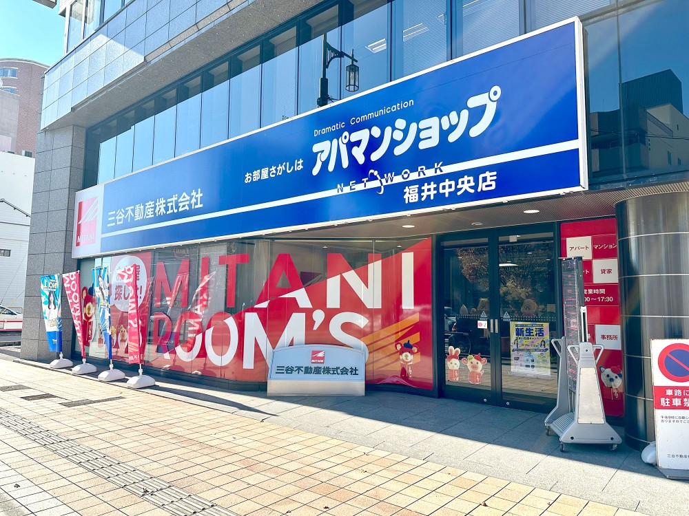 三谷不動産（アパマンショップ福井中央店）外観